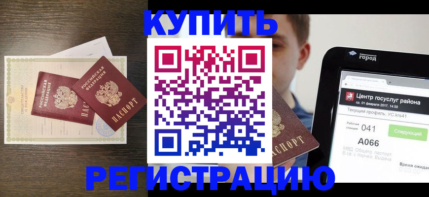 прописка для работы в Узловой