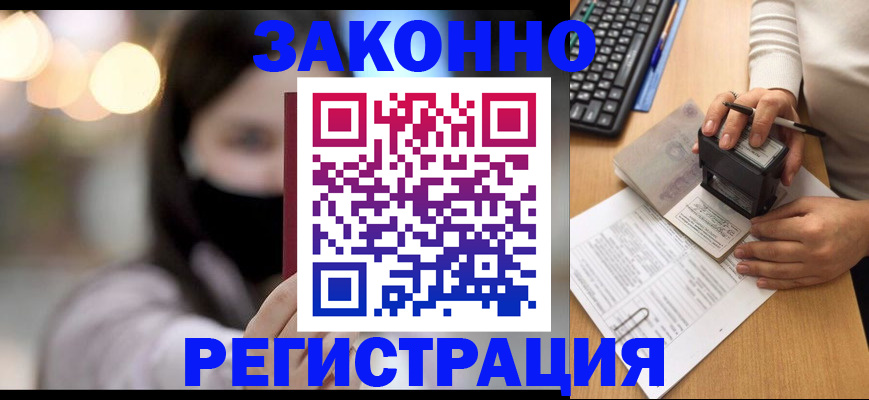 временная регистрация недорого в Узловой