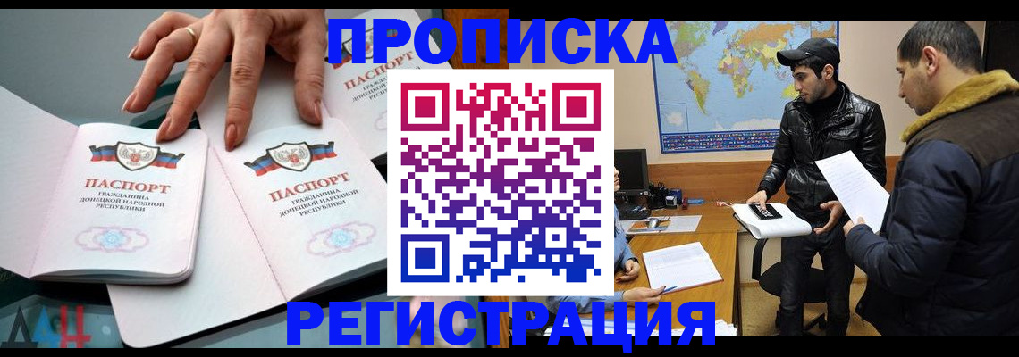 прописка 2025 в Узловой